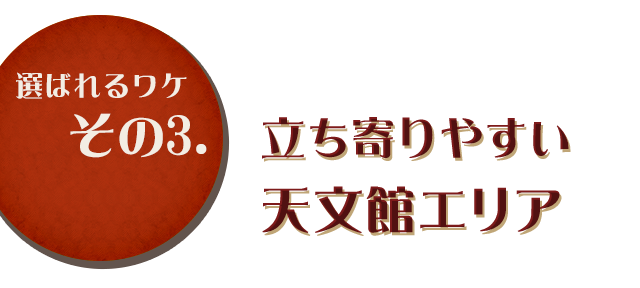 立ち寄りやすい天文館エリア